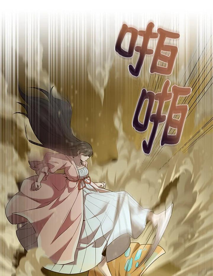 《满等玩家冒险记》第24话 第21页