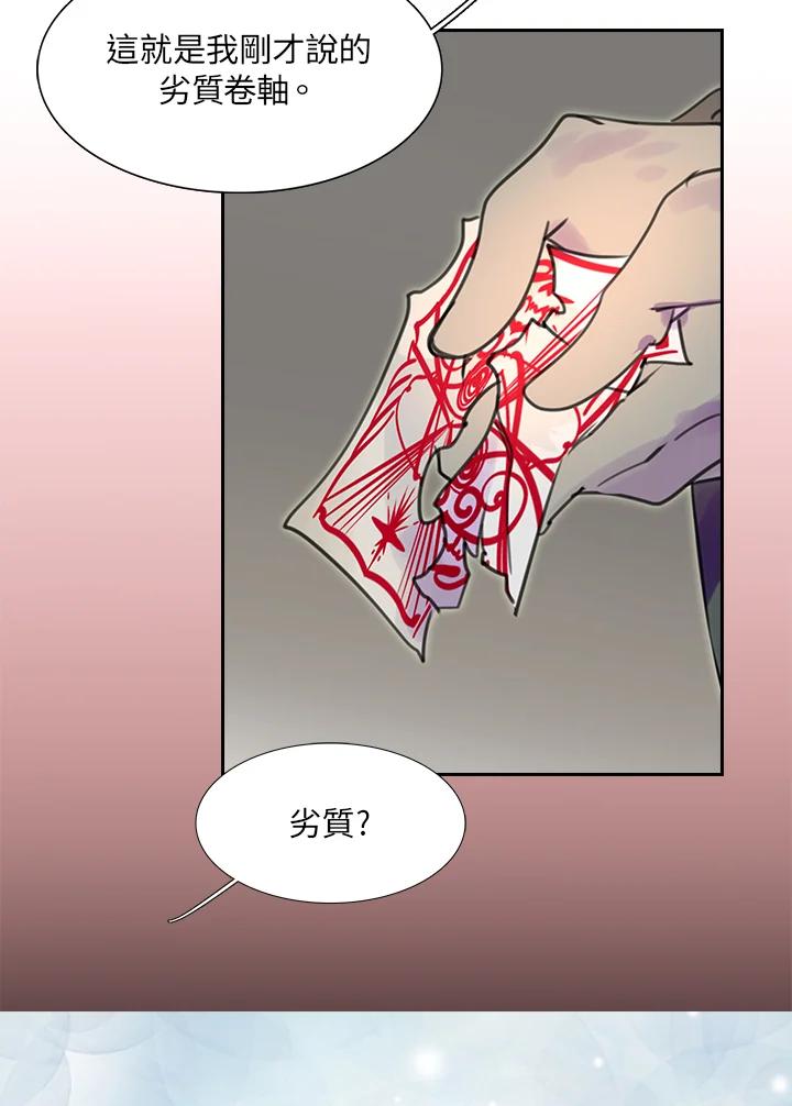 《绿叶的观察日记》第24话 第54页
