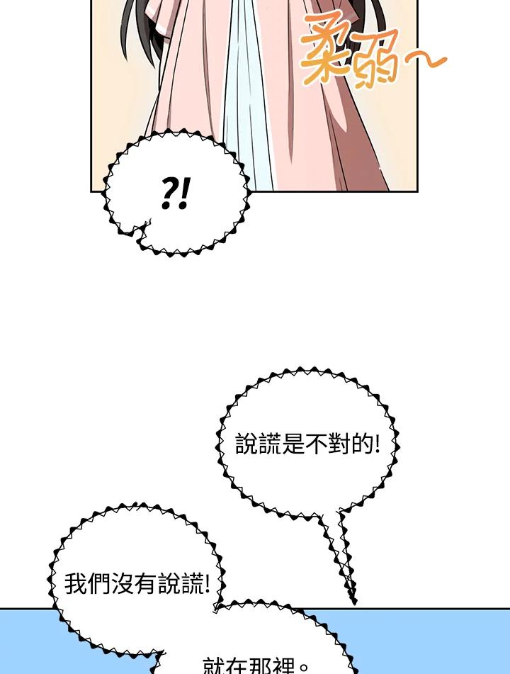 《满等玩家冒险记》第24话 第71页