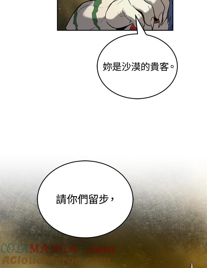 《满等玩家冒险记》第24话 第91页