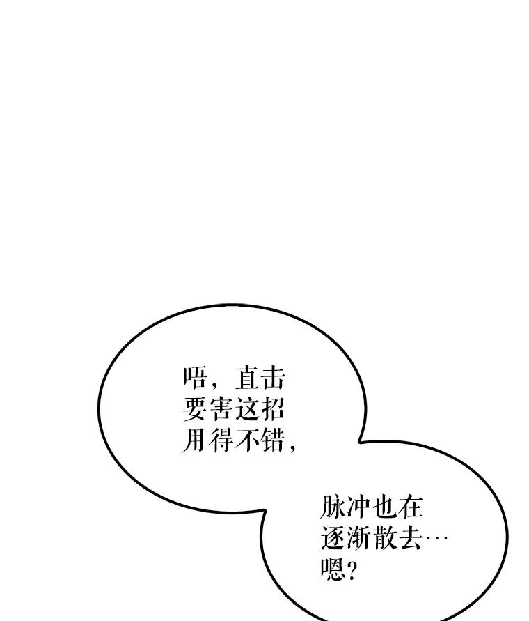 《配角太强了》23.守门部队 第82页