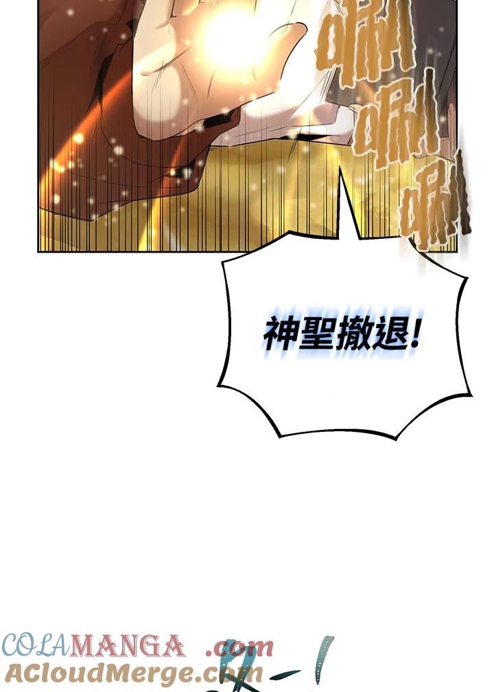 《满等玩家冒险记》第24话 第13页