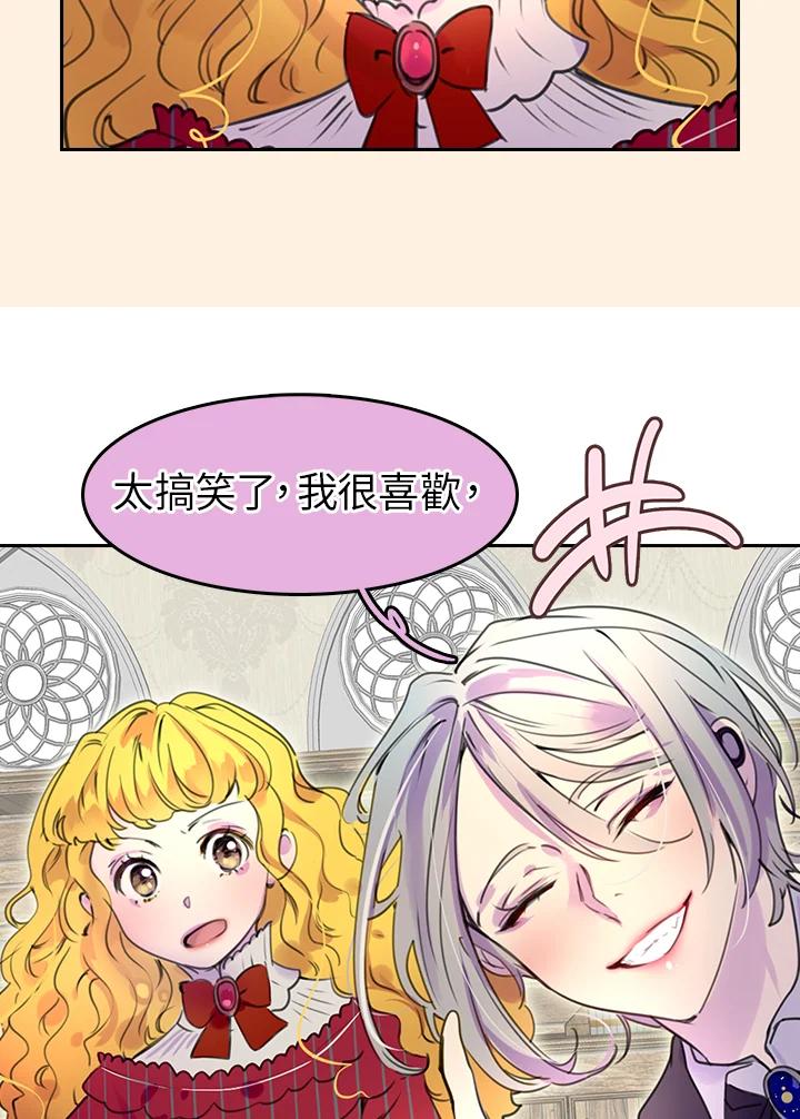 《绿叶的观察日记》第24话 第47页