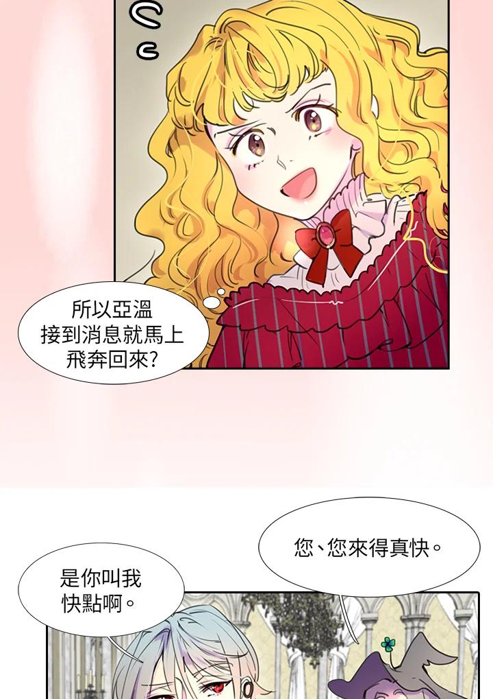 《绿叶的观察日记》第24话 第26页