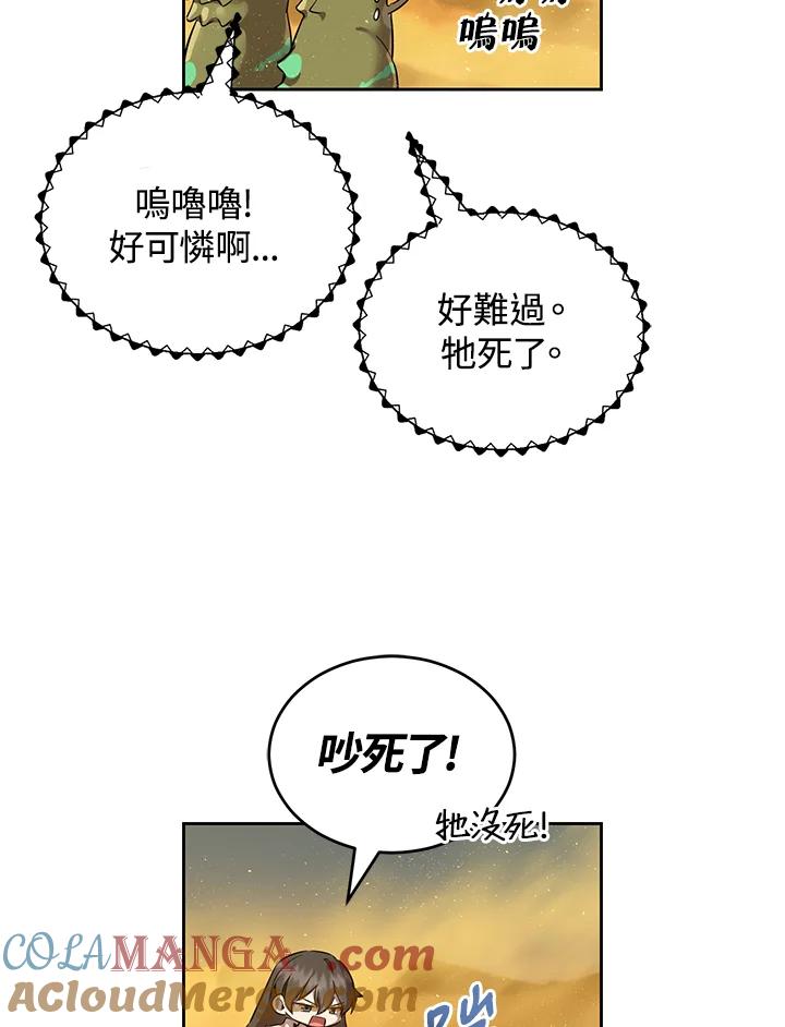 《满等玩家冒险记》第24话 第46页