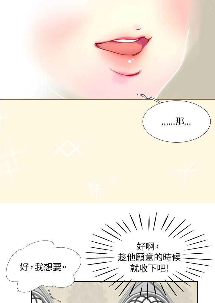 《绿叶的观察日记》第24话 第39页
