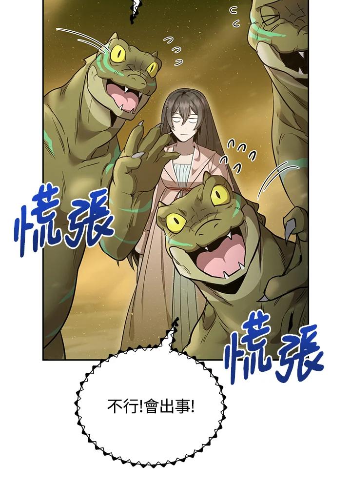 《满等玩家冒险记》第24话 第69页