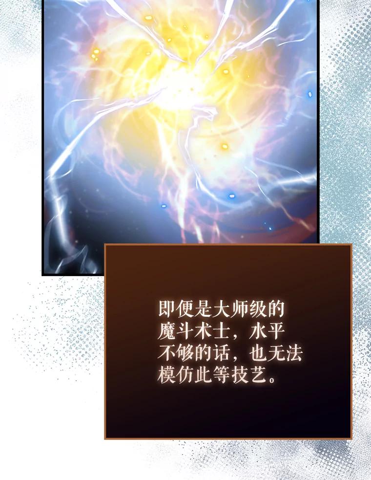 《配角太强了》23.守门部队 第46页