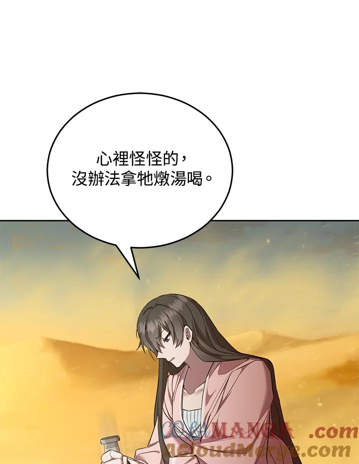 《满等玩家冒险记》第24话 第37页