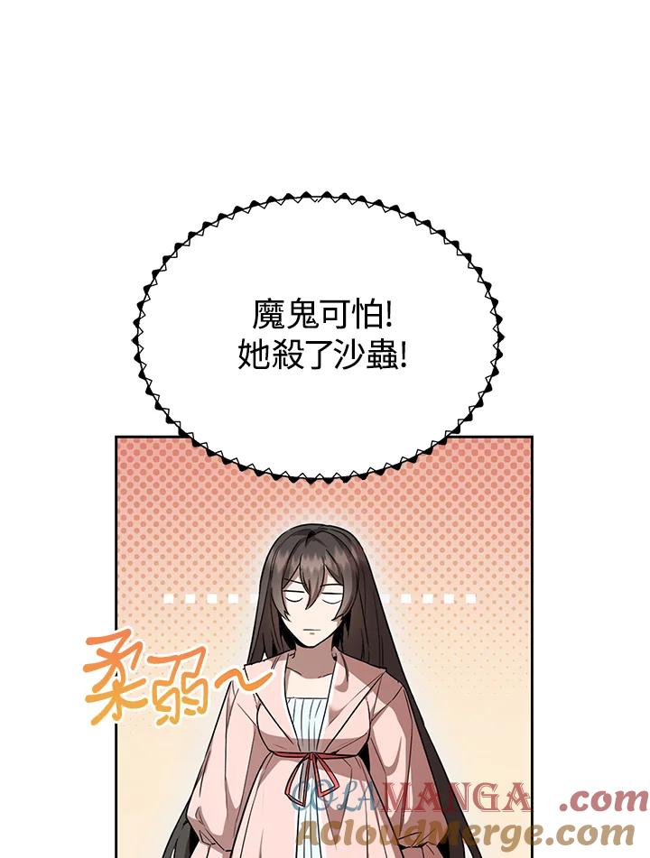 《满等玩家冒险记》第24话 第70页