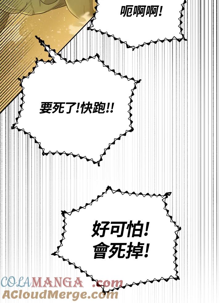 《满等玩家冒险记》第24话 第4页