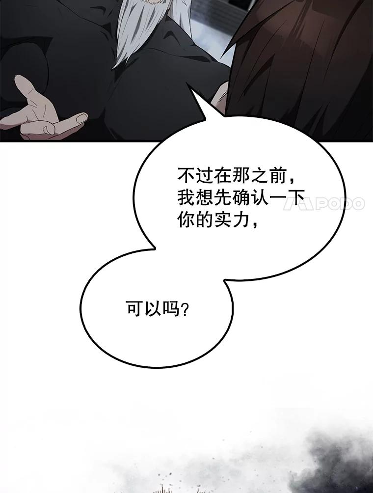 《配角太强了》23.守门部队 第24页