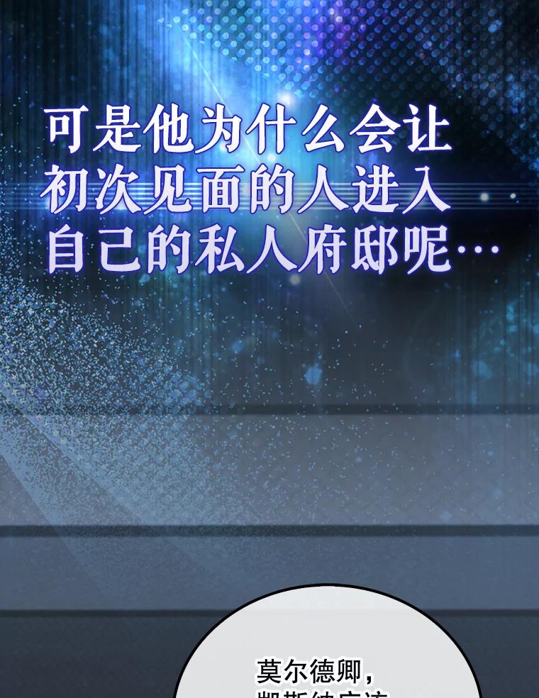 《配角太强了》23.守门部队 第16页