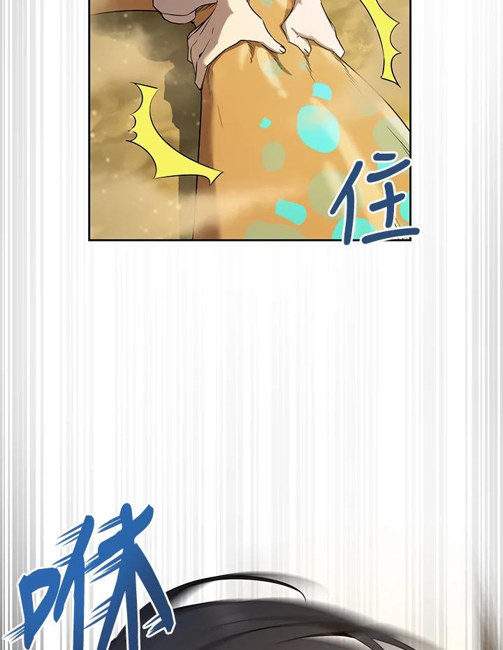 《满等玩家冒险记》第24话 第23页
