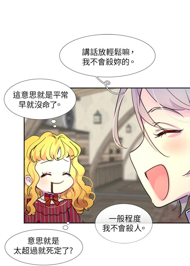 《绿叶的观察日记》第24话 第44页