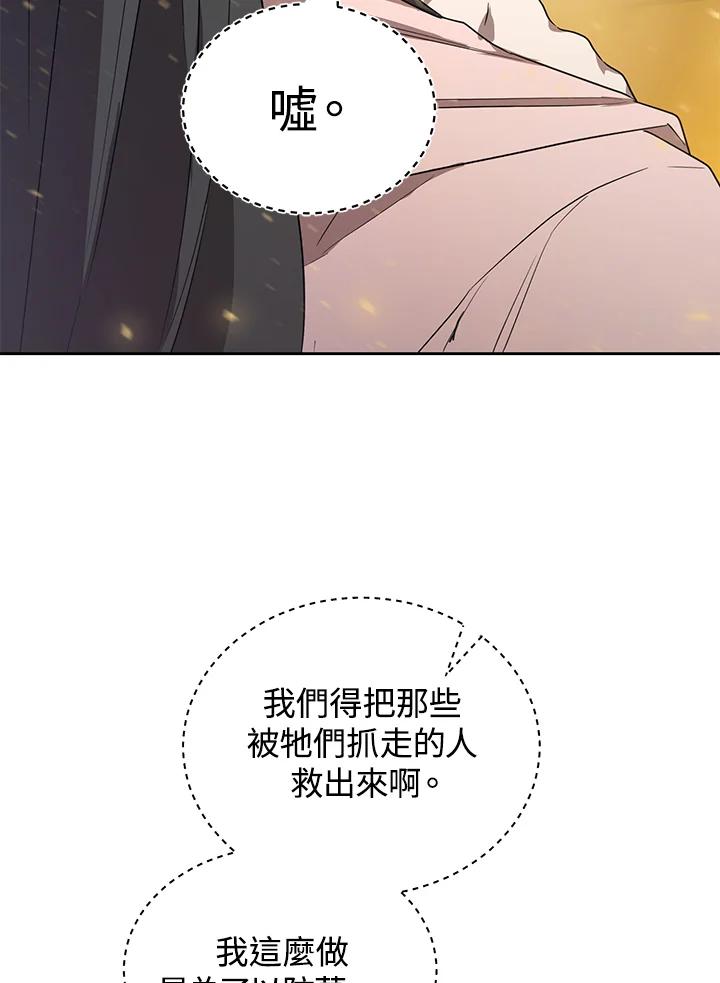 《满等玩家冒险记》第24话 第63页