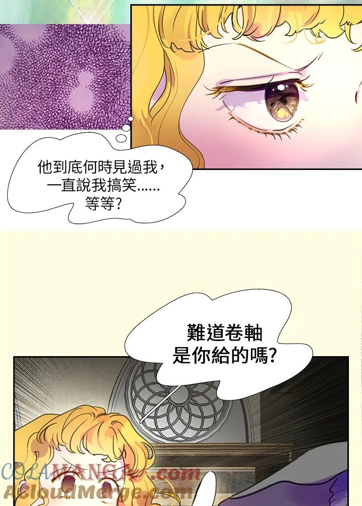 《绿叶的观察日记》第24话 第49页