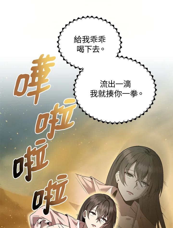 《满等玩家冒险记》第24话 第50页