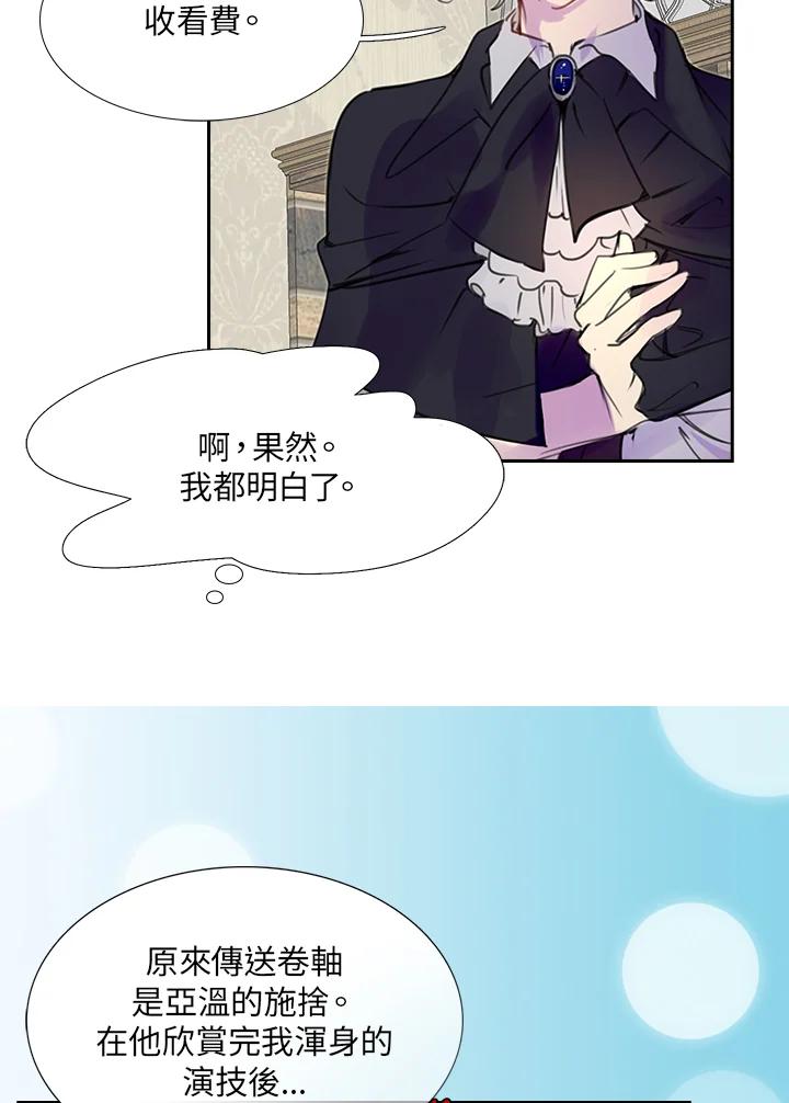 《绿叶的观察日记》第24话 第51页