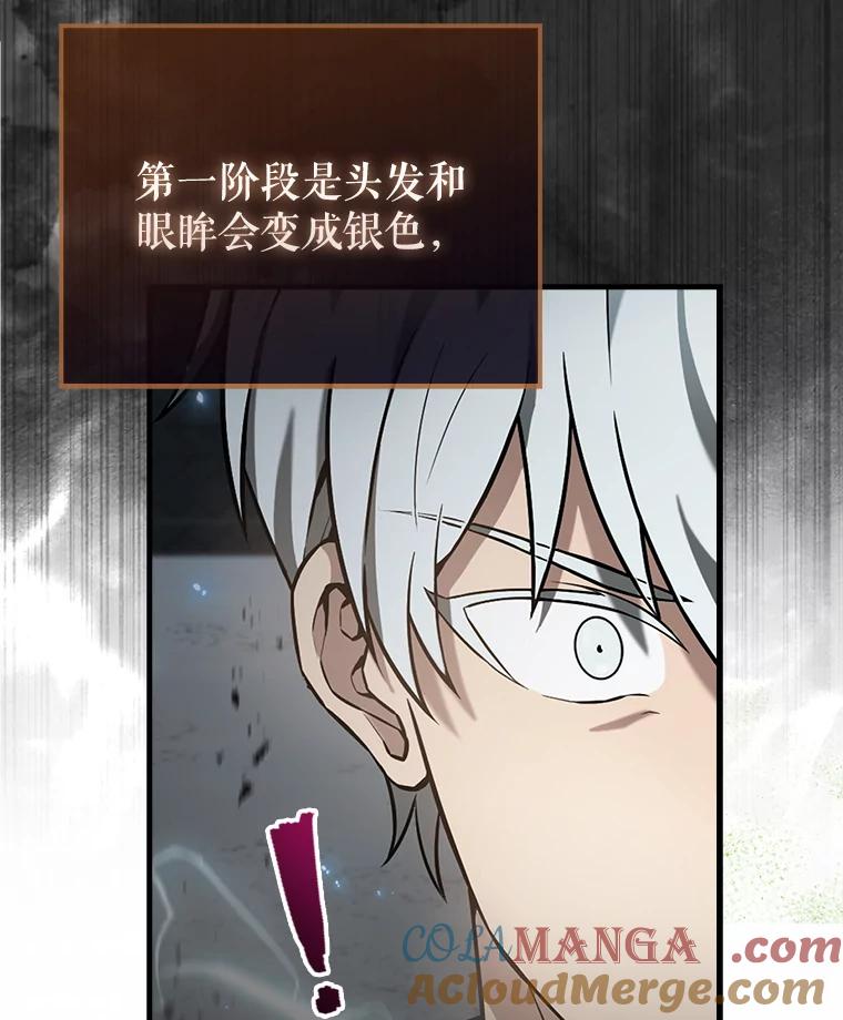 《配角太强了》23.守门部队 第93页