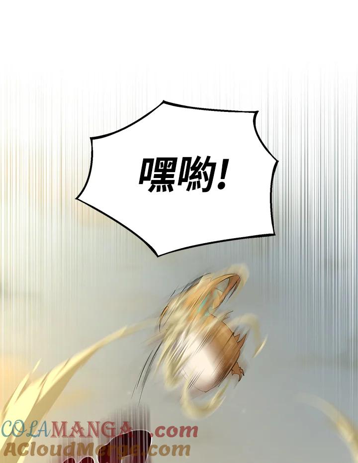 《满等玩家冒险记》第24话 第25页
