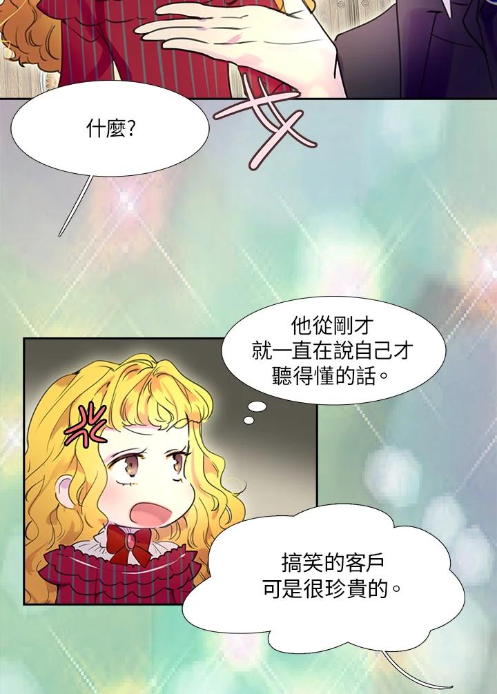 《绿叶的观察日记》第24话 第48页