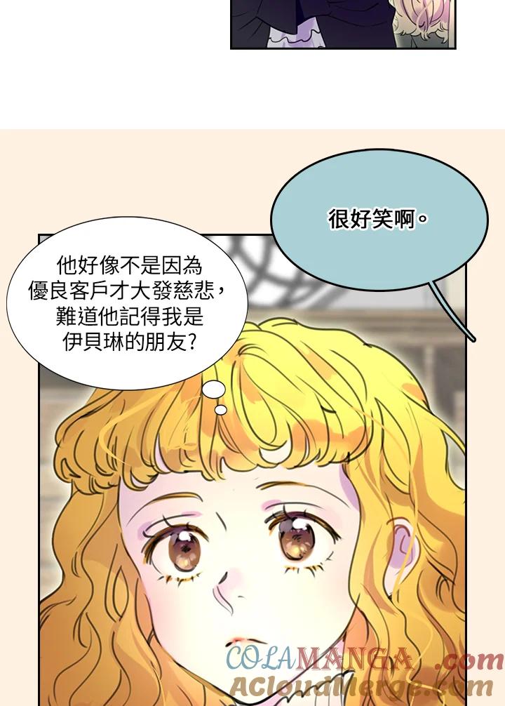 《绿叶的观察日记》第24话 第46页