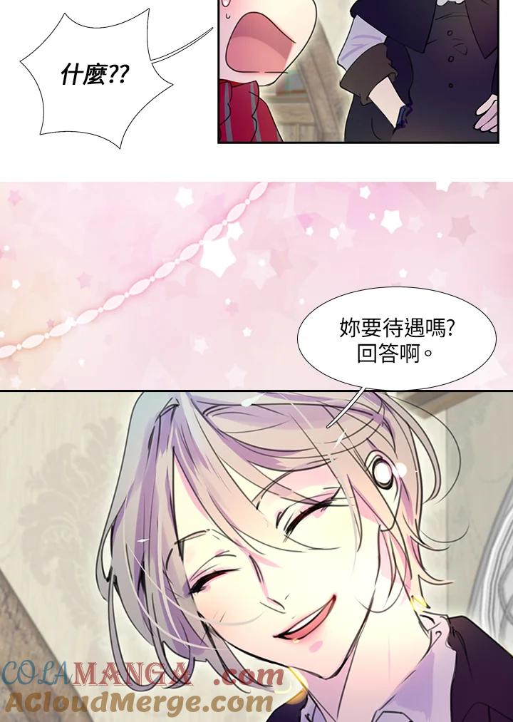 《绿叶的观察日记》第24话 第34页