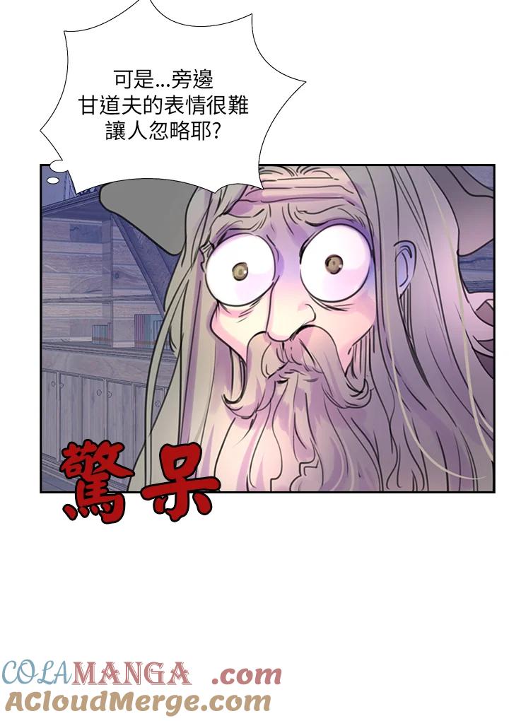 《绿叶的观察日记》第24话 第43页
