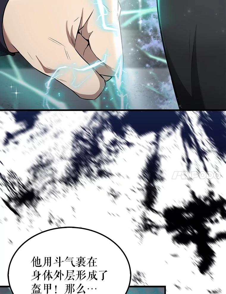 《配角太强了》23.守门部队 第78页
