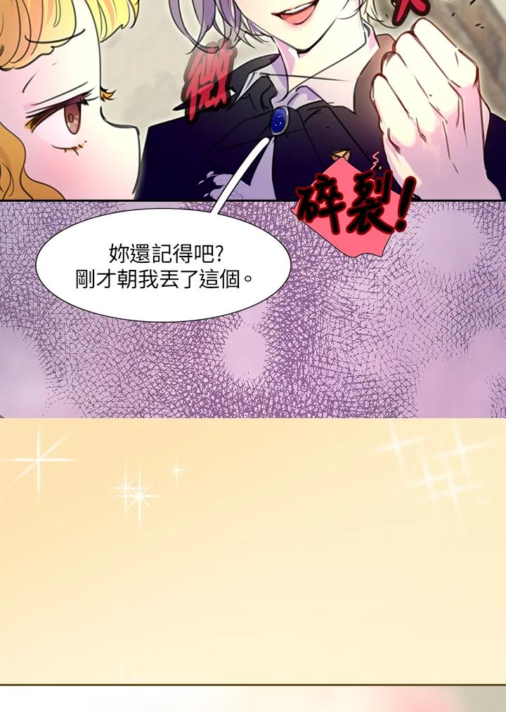 《绿叶的观察日记》第24话 第38页