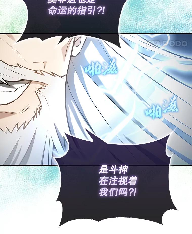 《配角太强了》23.守门部队 第96页
