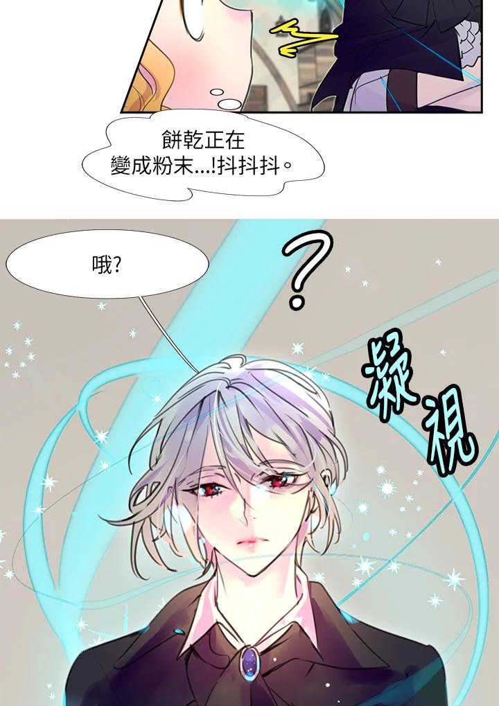 《绿叶的观察日记》第24话 第21页