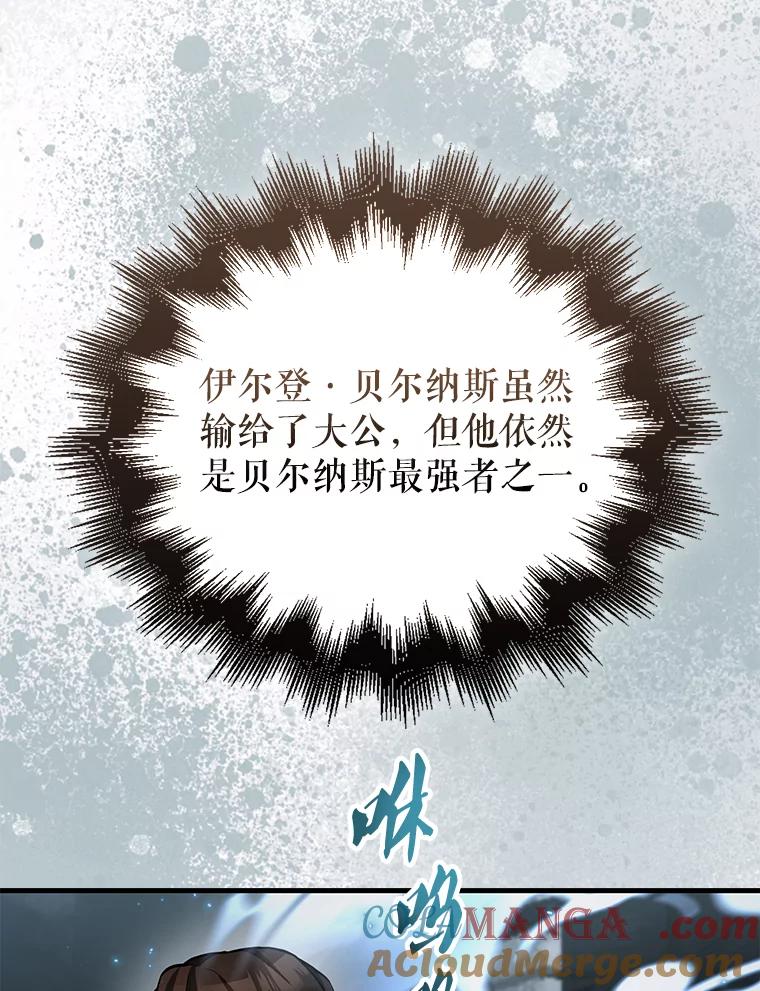 《配角太强了》23.守门部队 第117页