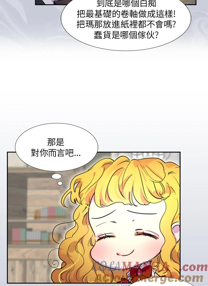 《绿叶的观察日记》第24话 第58页