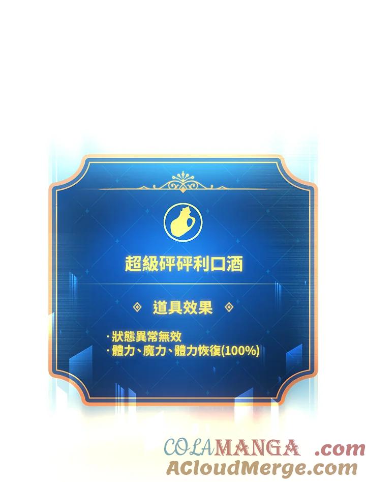 《满等玩家冒险记》第24话 第49页