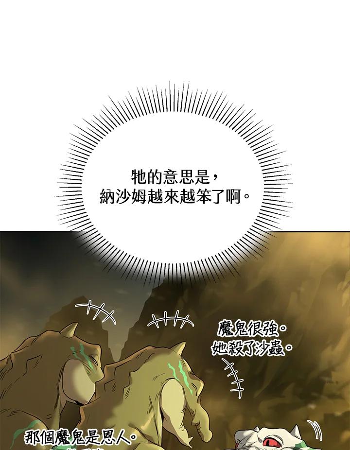 《满等玩家冒险记》第24话 第80页