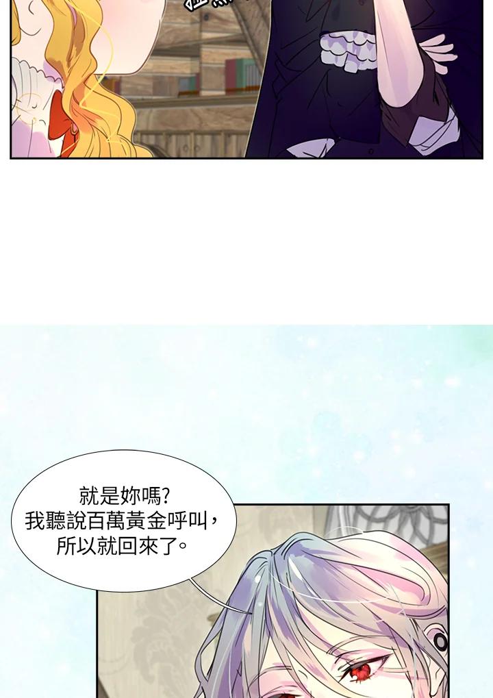 《绿叶的观察日记》第24话 第23页