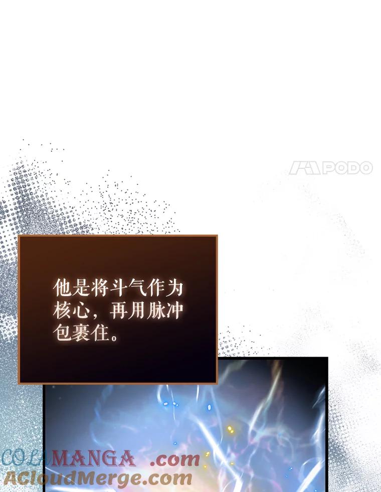 《配角太强了》23.守门部队 第45页