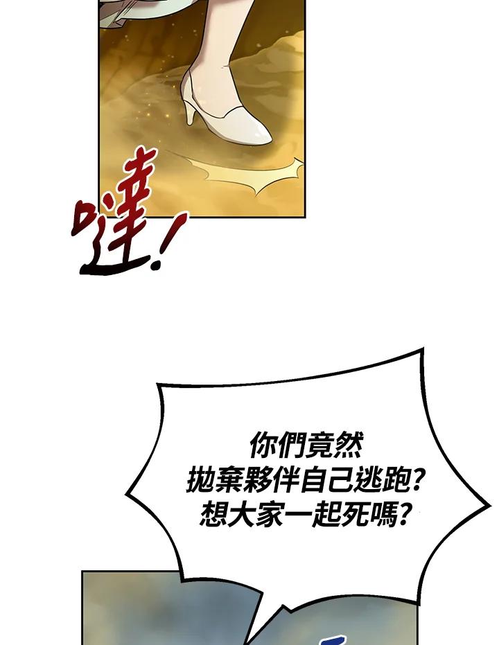 《满等玩家冒险记》第24话 第33页