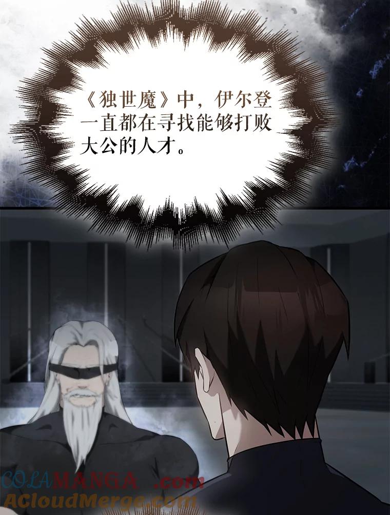 《配角太强了》23.守门部队 第25页