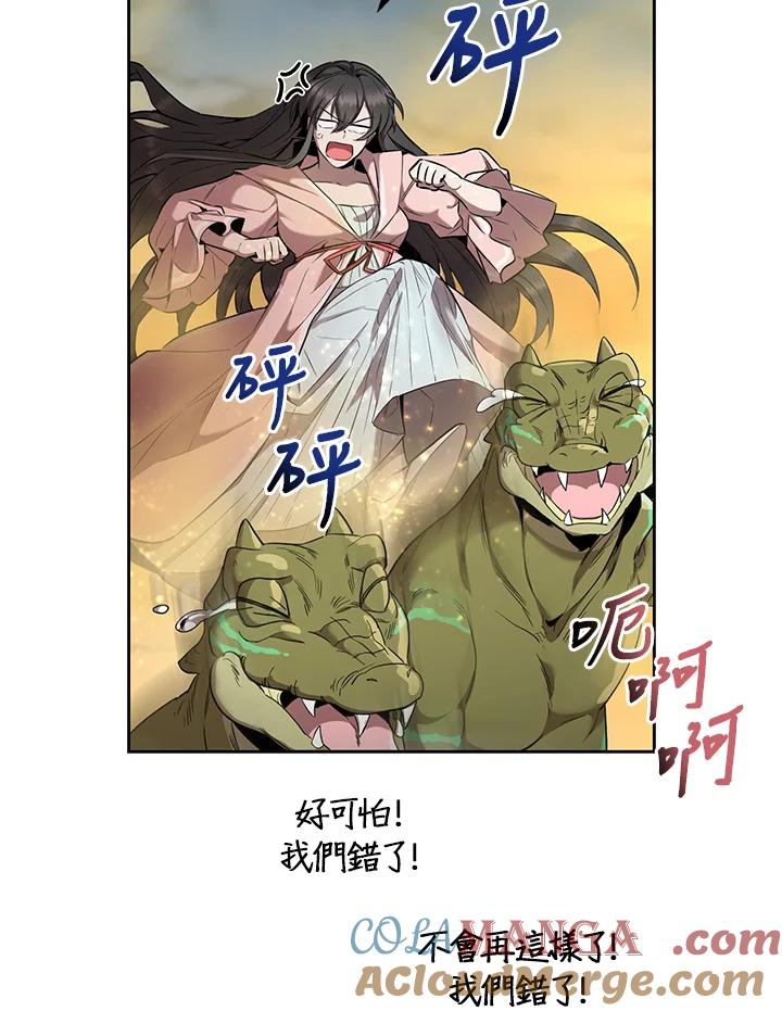 《满等玩家冒险记》第24话 第34页