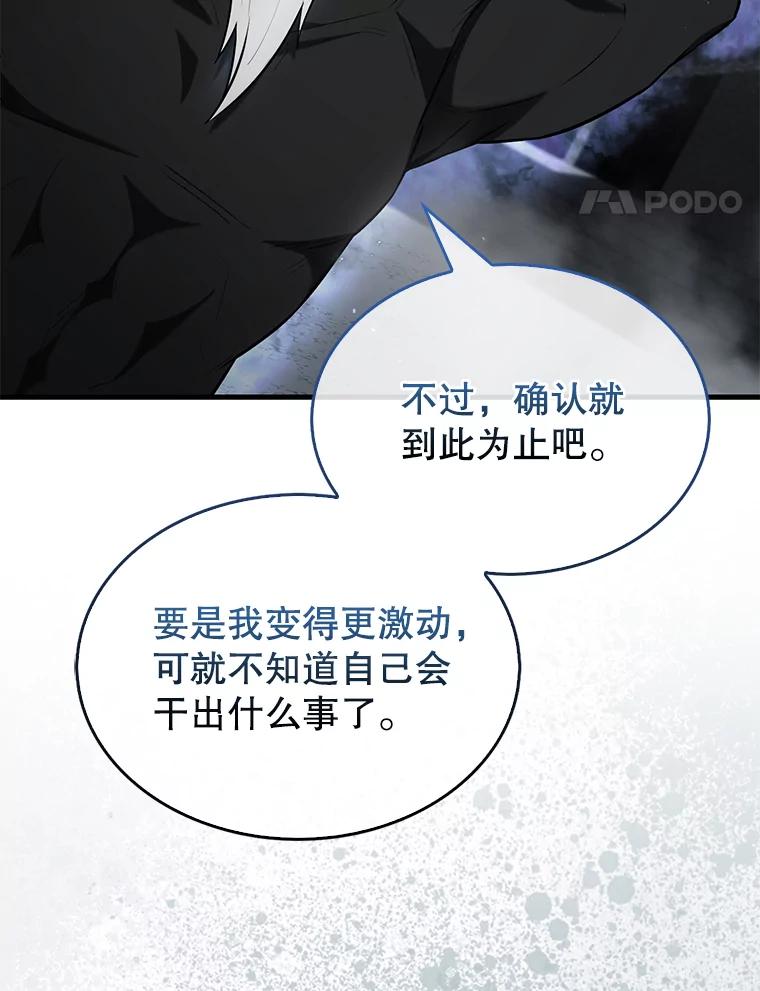 《配角太强了》23.守门部队 第116页