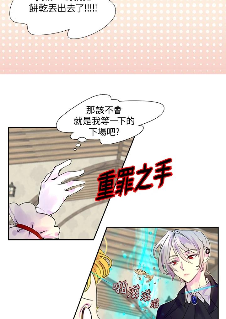 《绿叶的观察日记》第24话 第20页
