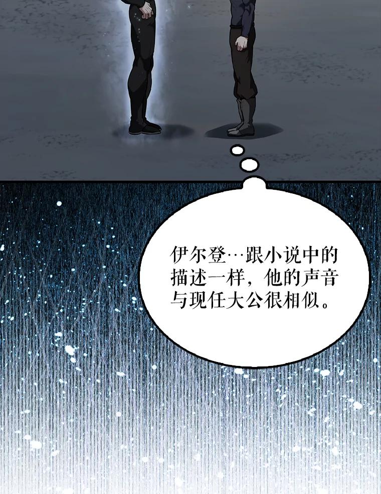 《配角太强了》23.守门部队 第18页