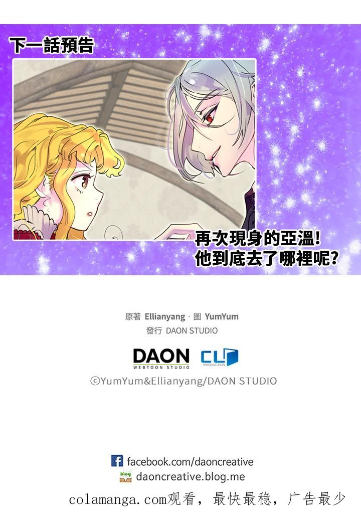 《绿叶的观察日记》第24话 第65页