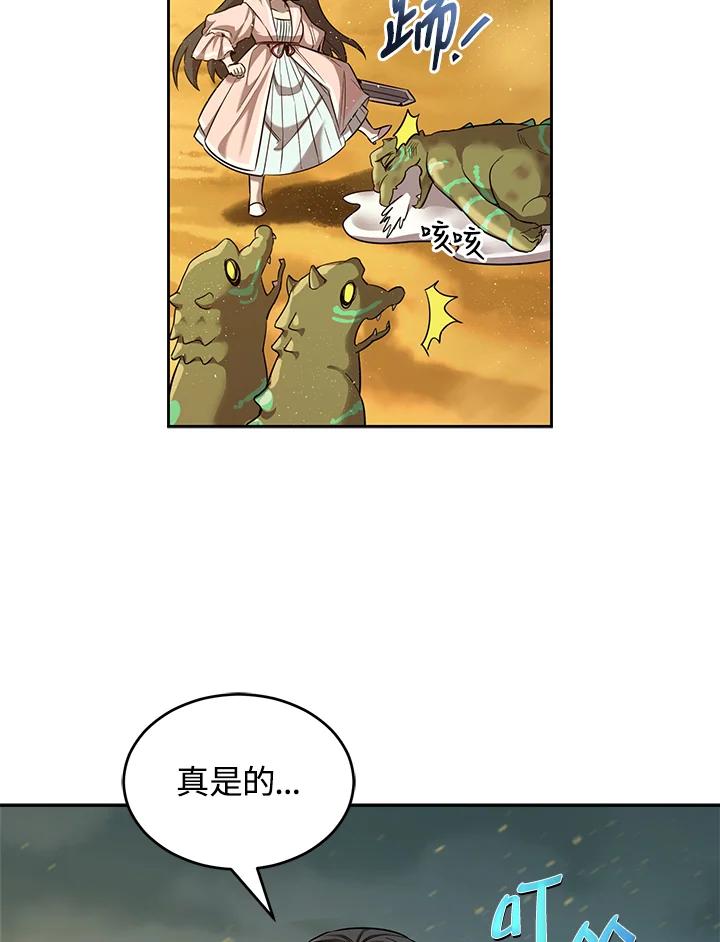 《满等玩家冒险记》第24话 第47页