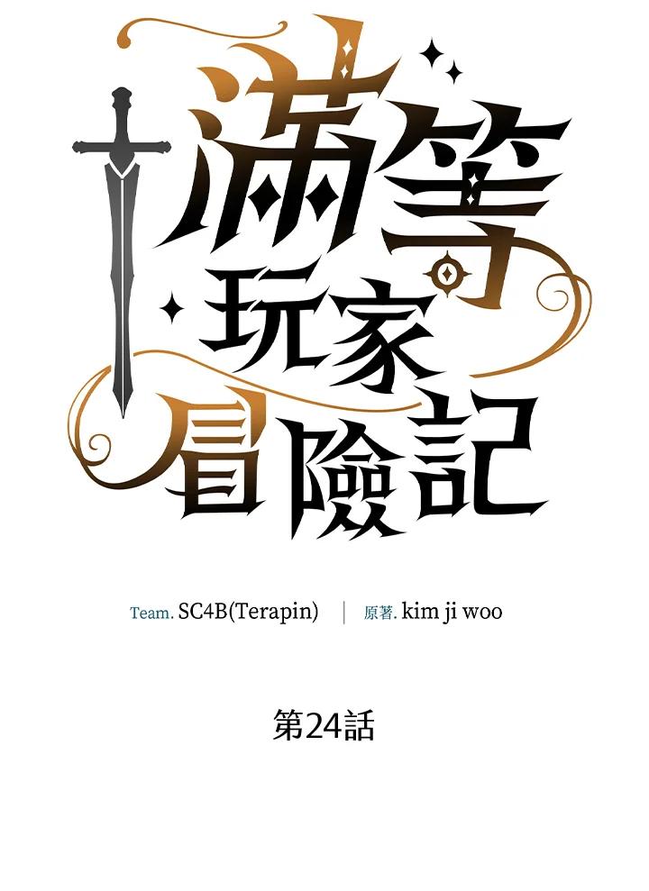 《满等玩家冒险记》第24话 第8页