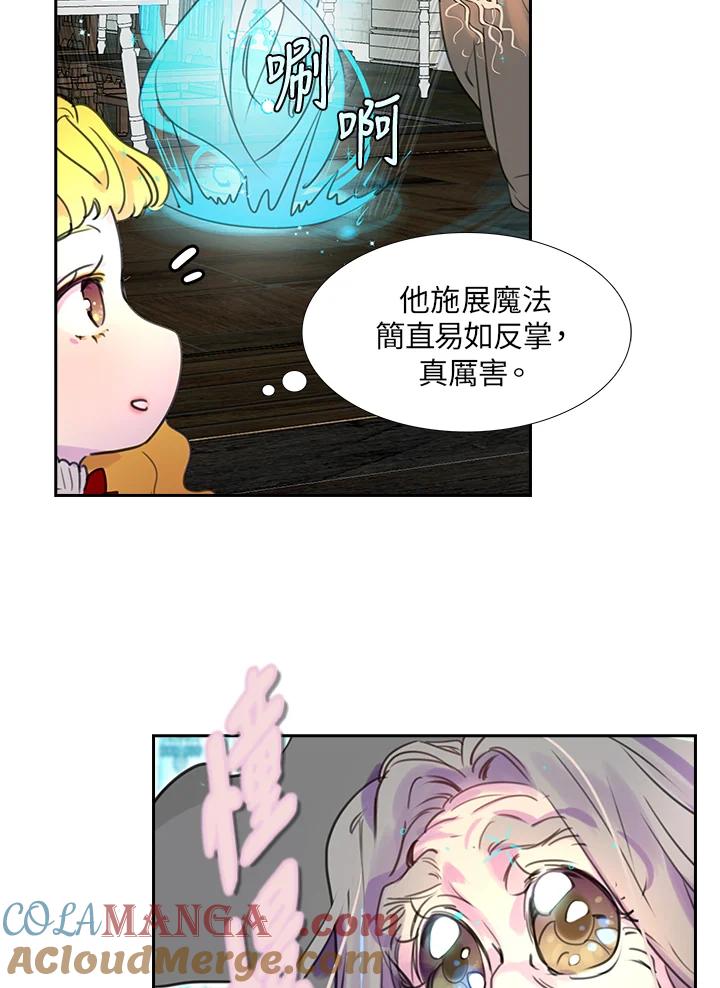 《绿叶的观察日记》第24话 第61页