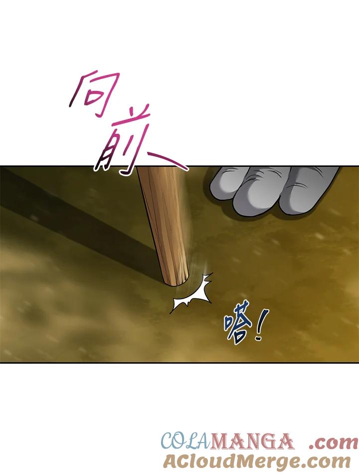 《满等玩家冒险记》第24话 第73页